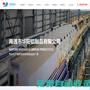 南通市華陽鋁制品有限公司_機械五金_鋁梯型材