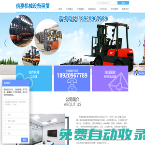 天津信嘉機械設備租賃有限公司