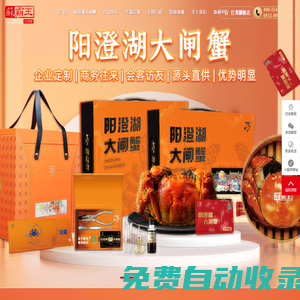 蘇霸王陽澄湖大閘蟹官網-大閘蟹禮品卡券訂購平臺