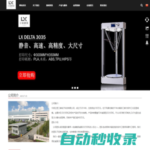 寧波立顯三維電子科技有限公司