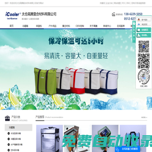 醫用保溫箱_飯菜保溫箱_外賣保溫箱-太倉高騰復合材料有限公司