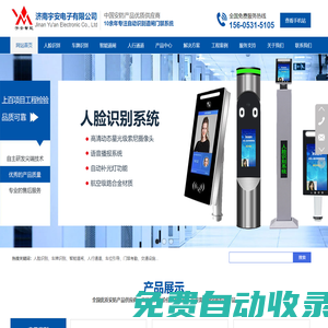 濟南宇安電子有限公司