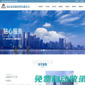 物業_南京物業_江蘇物業_南京豪景物業管理有限公司