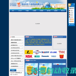 昆山市東下潤滑油有限公司_日本LUBE潤滑油，NSK潤滑脂，THK潤滑脂，德國克魯勃KLUBER潤滑油/德國克魯勃KLUBER潤滑脂，勞博抗潤滑油/勞博抗潤滑脂，美孚潤滑油/潤滑脂系列產品，panasonis松下潤滑脂，TOYO潤滑脂，蘇州LUBE潤滑脂/蘇州LUBE潤滑油，昆山LUBE潤滑脂/昆山LUBE潤滑油，江蘇LUBE潤滑脂/江蘇LUBE潤滑油，蘇州克魯勃潤滑脂/蘇州克魯勃潤滑油，昆山客魯勃潤滑脂/昆山克魯勃潤滑油，