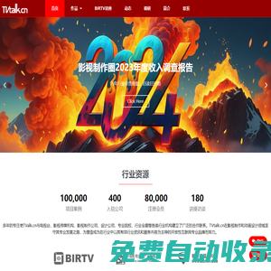 TVTALK-中華電視包裝論壇-乂媒體 – 廣告設計影視動畫行業交流