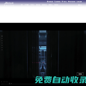 晶澳科技—全球客戶信賴的綠色能源解決方案合作伙伴