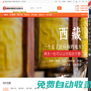 西藏旅游_西藏旅行社_西藏港中旅國際旅行社