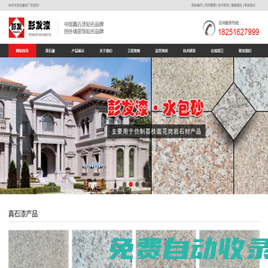 徐州真石漆生產廠家_天然真石漆和外墻真石漆廠家-徐州市發達建材廠