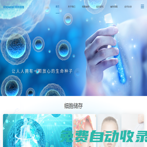 深圳知因細胞生物科技有限公司