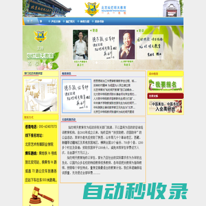 北京燦爛明天培訓(xùn)學(xué)校 - 首頁