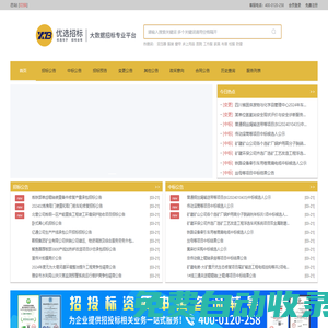 優選招標-招標網-中國招標采購信息平臺
