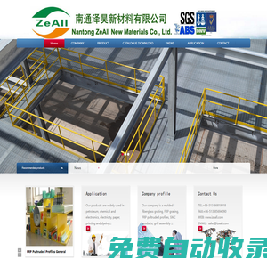 FRP grating|玻璃鋼格柵型材|Nantong ZeAll New Materials Co., Ltd.-FRP Master|南通澤昊新材料有限公司