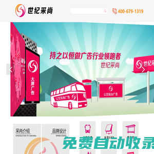 世紀(jì)采尚-臨沂公交車體廣告媒體戶外公交廣告車體廣告