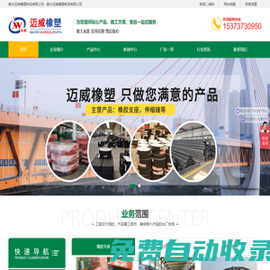 板式橡膠支座|建筑隔震支座|盆式橡膠支座|橋梁伸縮縫-衡水邁威橡塑制品有限公司