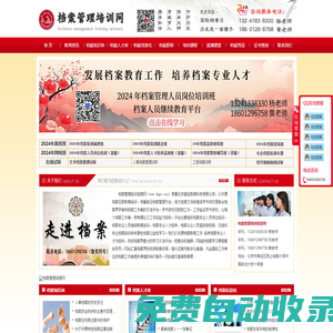 CN檔案管理培訓信息網-檔案專業人員繼續教育培訓平臺，發展檔案教育工作，培養檔案專業人才。