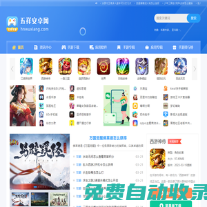 最新手機(jī)游戲下載_安卓手機(jī)軟件下載_五祥安卓網(wǎng)