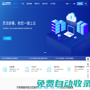 寧德博鑫網絡公有云業務管理系統