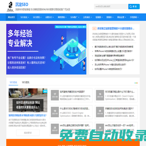 網站SEM推廣營銷代運營服務_網站SEO優化技巧方案_沉淀SEO顧問