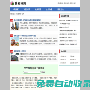 酵素巴巴：酵素的作用與功效、酵素減肥方法、健康食物熱量
