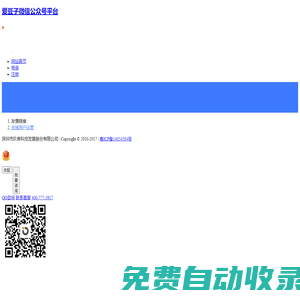 愛豆子|微信公眾號營銷第三方平臺_積分商城兌換系統(tǒng)_微信編輯器_微商城系統(tǒng)_積分營銷活動