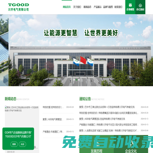 川開電氣有限公司