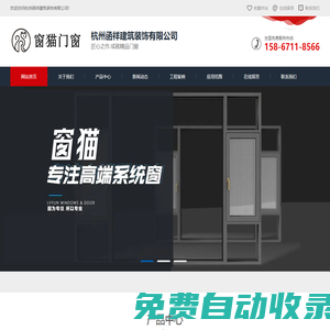 杭州門窗廠家_陽光房_包陽臺安裝電話-杭州窗貓鋁合金門窗