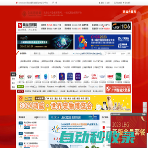 網(wǎng)縱會(huì)展網(wǎng)_展會(huì)網(wǎng)_展會(huì)招商_會(huì)展行業(yè)專業(yè)門戶_2024年北京上海廣州深圳展會(huì)信息