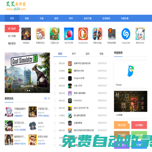 艾艾軟件園 - 軟件下載,游戲下載,安卓游戲,免費手機軟件綜合下載站