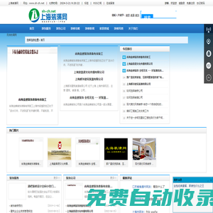 上海裝潢網【官方網站】上海裝飾裝潢行業專業門戶網站