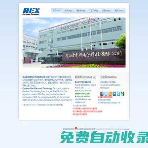 昆山雷克斯電子科技有限公司-雷克斯,REX,全國優秀線路板制造商-公司網站-公司首頁