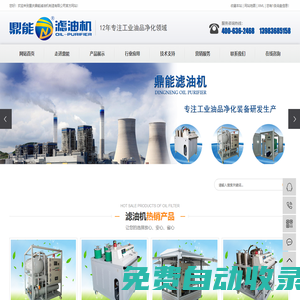 重慶真空濾油機(jī)_潤(rùn)滑油濾油機(jī)_濾油機(jī)廠家-重慶鼎能