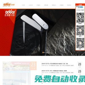 佛山衛(wèi)浴品牌 整體衛(wèi)浴加盟 衛(wèi)浴水龍頭廠家 淋浴花灑品牌招商代理丨廣東愛迪雅衛(wèi)浴實(shí)業(yè)有限公司