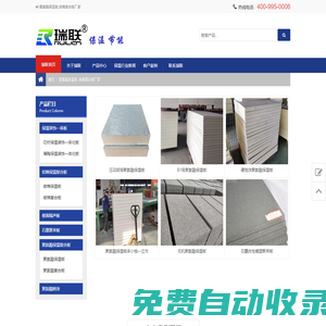 聚氨酯保溫板_巖棉復(fù)合板 _外墻保溫材料-瑞聯(lián)節(jié)能