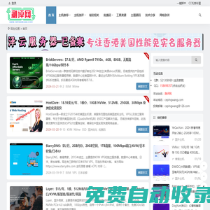 測評網，一個專注于云主機，云服務器，便宜VPS及獨立服務器測評的網站