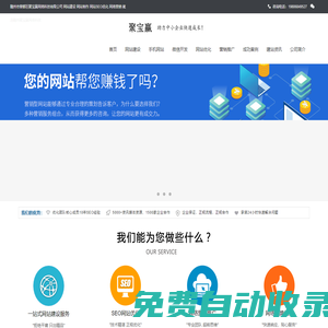 隨州市曾都區聚寶贏網絡科技有限公司|百度SEM服務商公司-隨州市曾都區聚寶贏網絡科技有限公司
