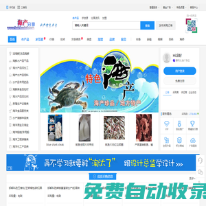 海鮮水產(chǎn)品批發(fā)信息推廣發(fā)布分享平臺(tái)