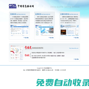 中國信息驗證網(wǎng)