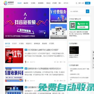 SEO優(yōu)化技術(shù)-網(wǎng)站優(yōu)化SEO教程-大兵SEO博客