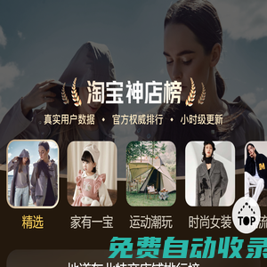 淘寶神店榜-各類店鋪熱賣排行榜！