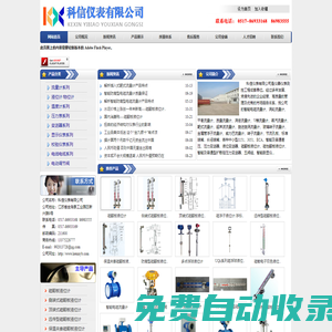 電磁流量計,孔板流量計,旋進旋渦流量計,V錐流量計,渦輪流量計,渦街流量計,磁翻板液位計,壓力表,溫度計-金湖科信儀表有限公司