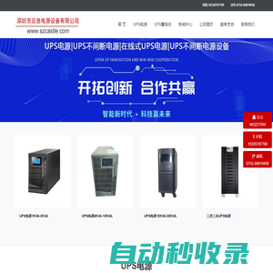 ups不間斷電源設備,ups廠家聯(lián)系方式,ups電源客服電話,