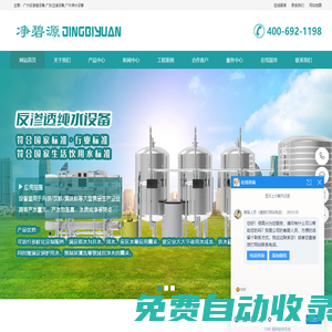 廣州反滲透設備-廣東過濾設備-廣州凈水設備-中山市康淳環保科技有限公司?