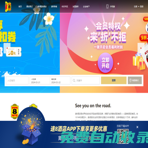 速伯艾特(北京)國際酒店管理有限公司-速8酒店官網(wǎng)-速8連鎖酒店,速8連鎖酒店預訂,速8快捷酒店官網(wǎng),速8酒店