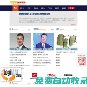 中國儲運網 - 中國儲運雜志社