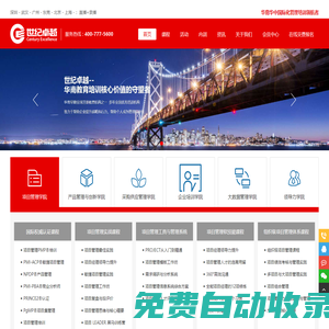 項目管理的黃埔軍校【深圳PMP培訓領航者】世紀卓越 【武漢PMP考試中心】深圳PMP培訓｜武漢PMP考試｜敏捷ACP｜PMP報考｜CPSM認證｜采購供應鏈 ｜項目管理｜培訓機構｜武漢卓越鯤鵬PMP
