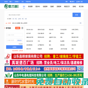 德才通招聘_愛禹城招聘-禹城人才網,齊河人才,齊河招聘,禹城找工作,德才通【德才通招聘】