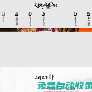 【先啟半步顛小酒館】_半步顛小酒館_先啟半步顛小酒館官網(wǎng) – 嘗一桌江湖菜 醉一杯武林酒