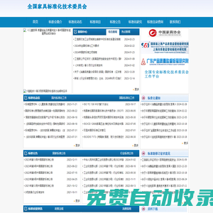 全國家具標準化技術委員會歡迎您