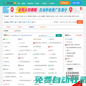 全站秒收錄 - 秒收錄_自動秒收錄_網站秒收錄