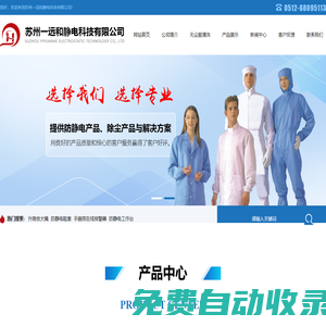 蘇州一遠和靜電科技有限公司_蘇州一遠和靜電科技有限公司